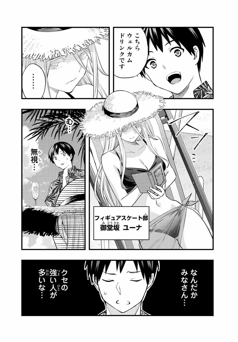 さわらないで小手指くん 第30話 - 14