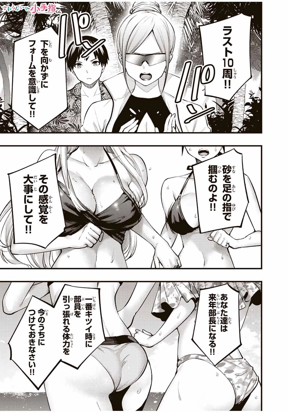 さわらないで小手指くん 第31話 - 1