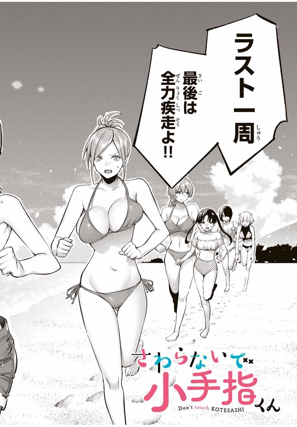 さわらないで小手指くん 第31話 - 2