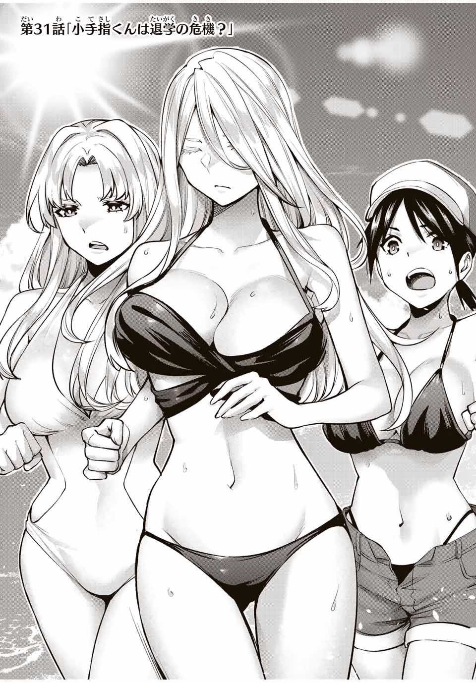 さわらないで小手指くん 第31話 - 3