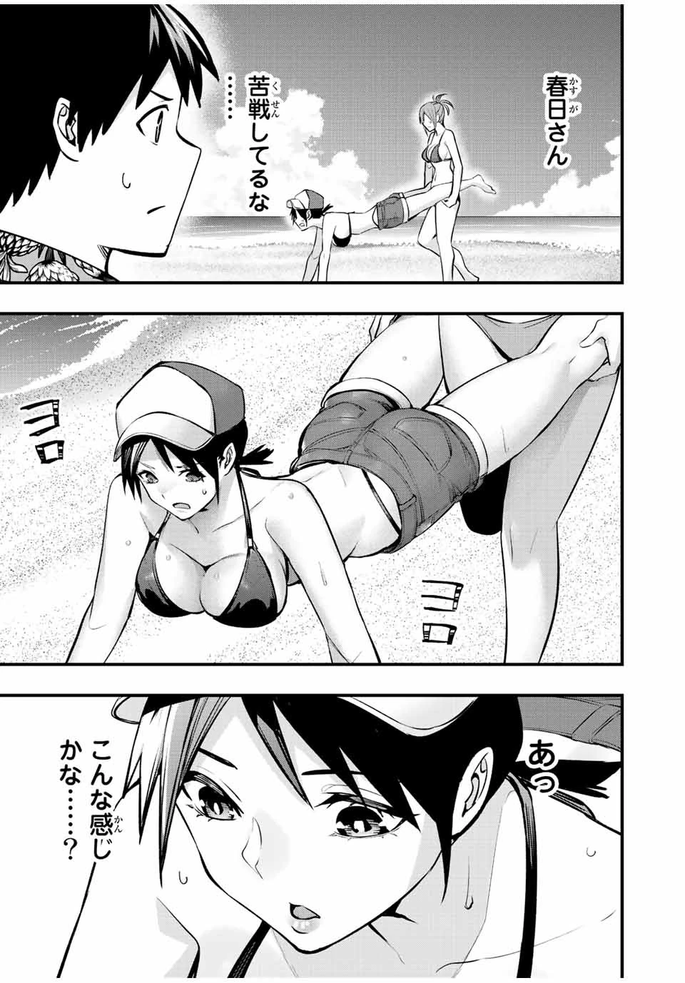 さわらないで小手指くん 第31話 - 15