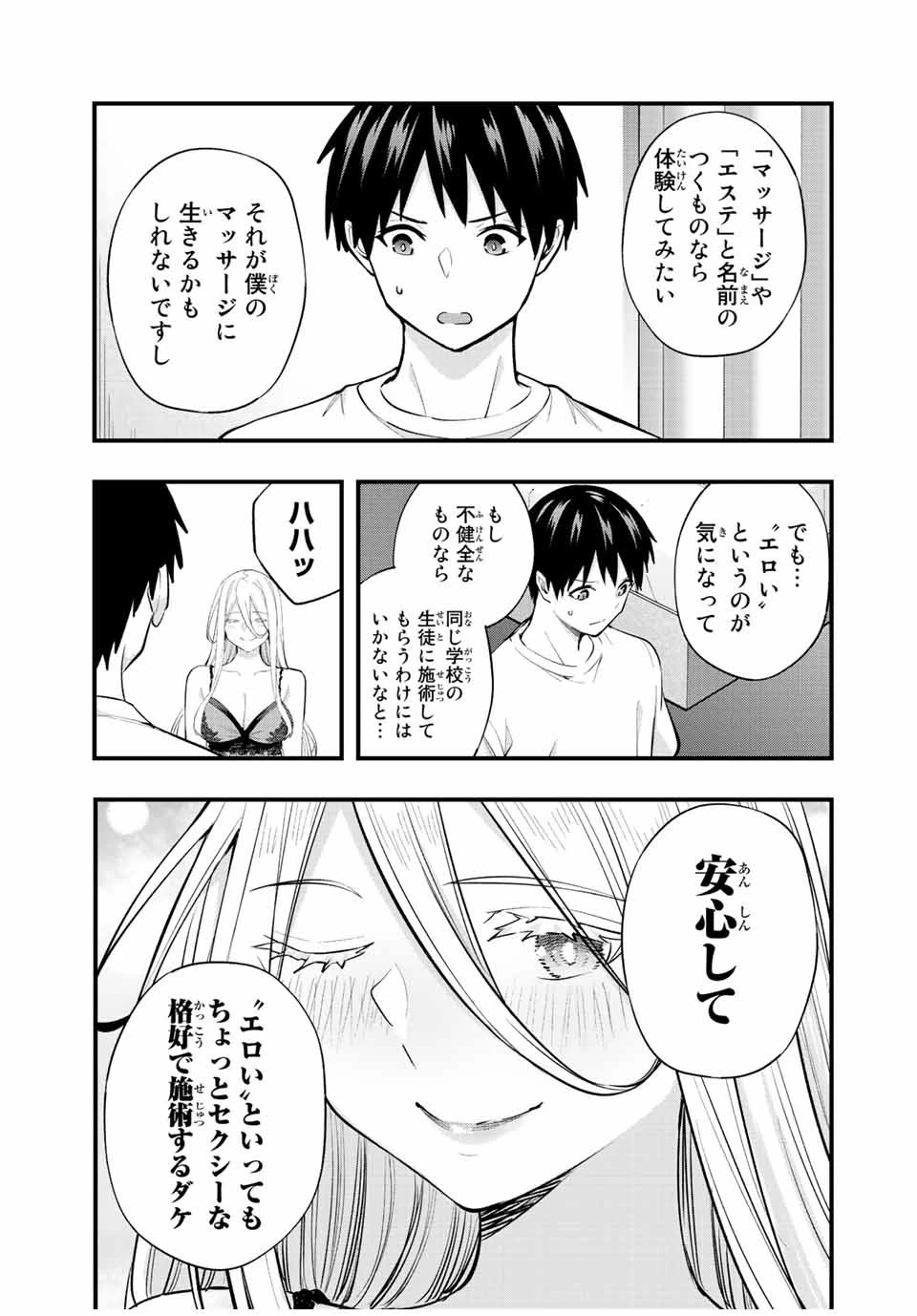 さわらないで小手指くん 第33話 - 3