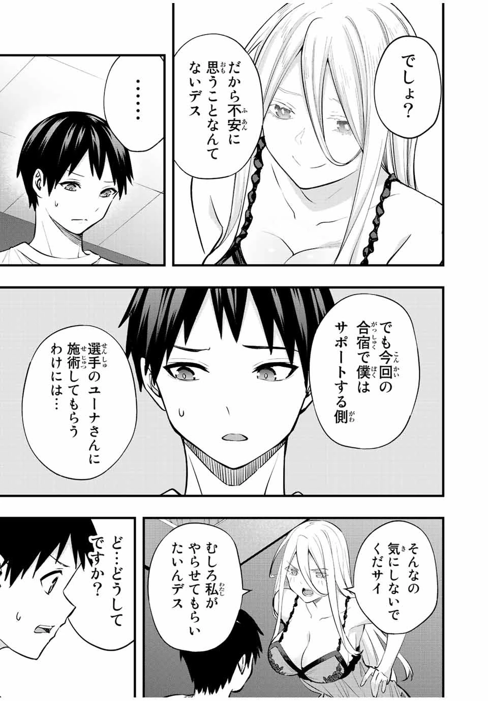 さわらないで小手指くん 第33話 - 5