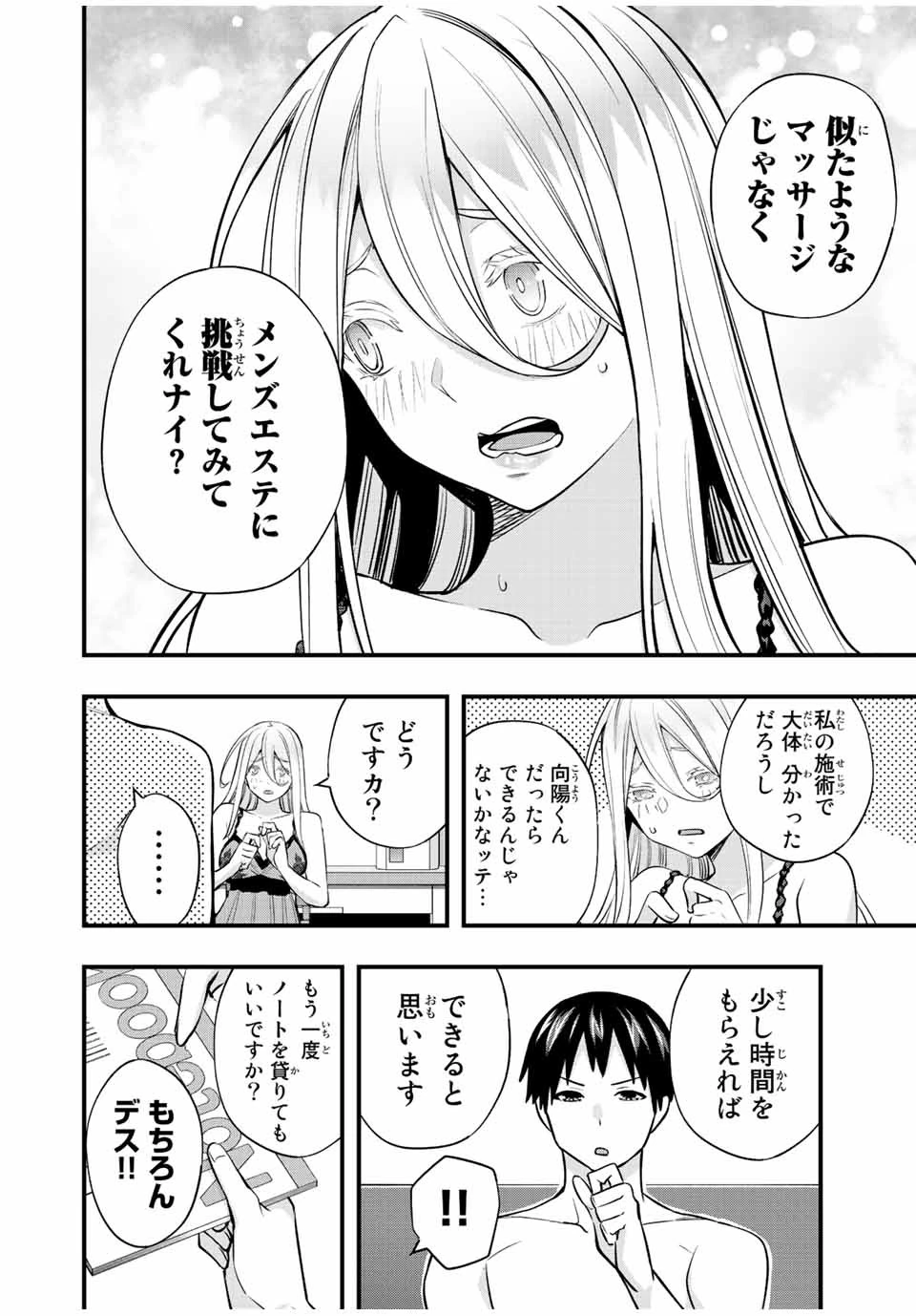 さわらないで小手指くん 第35話 - 2