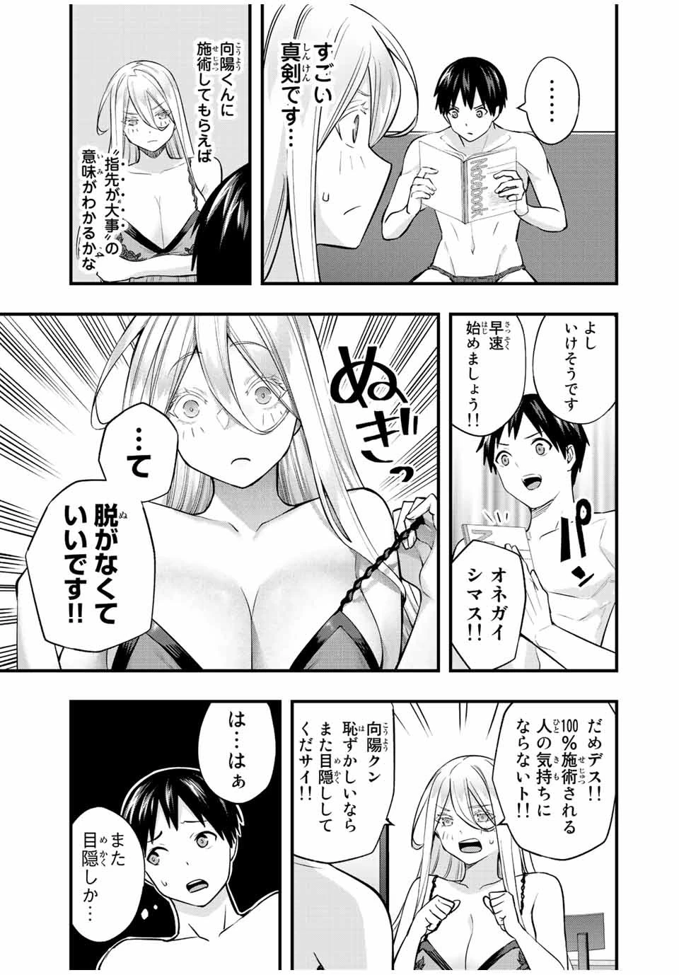 さわらないで小手指くん 第35話 - 3