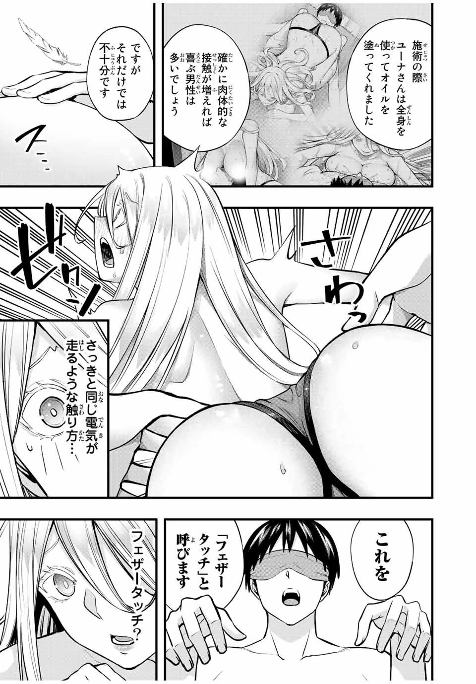 さわらないで小手指くん 第35話 - 5