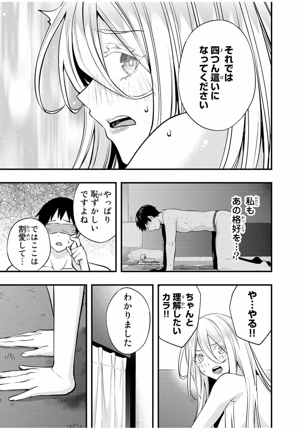 さわらないで小手指くん 第35話 - 9