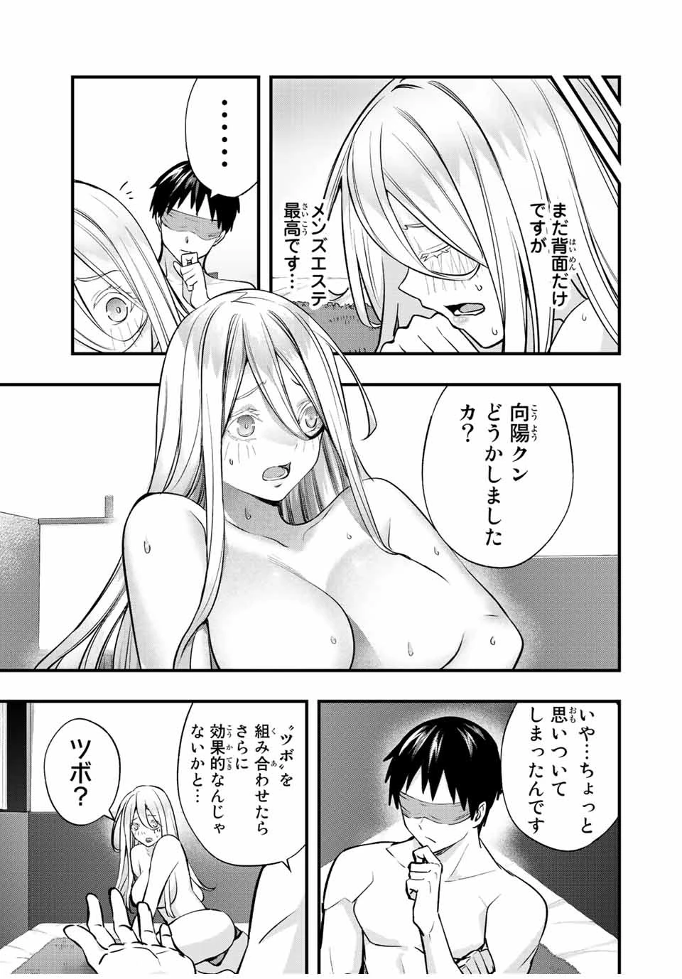 さわらないで小手指くん 第35話 - 17