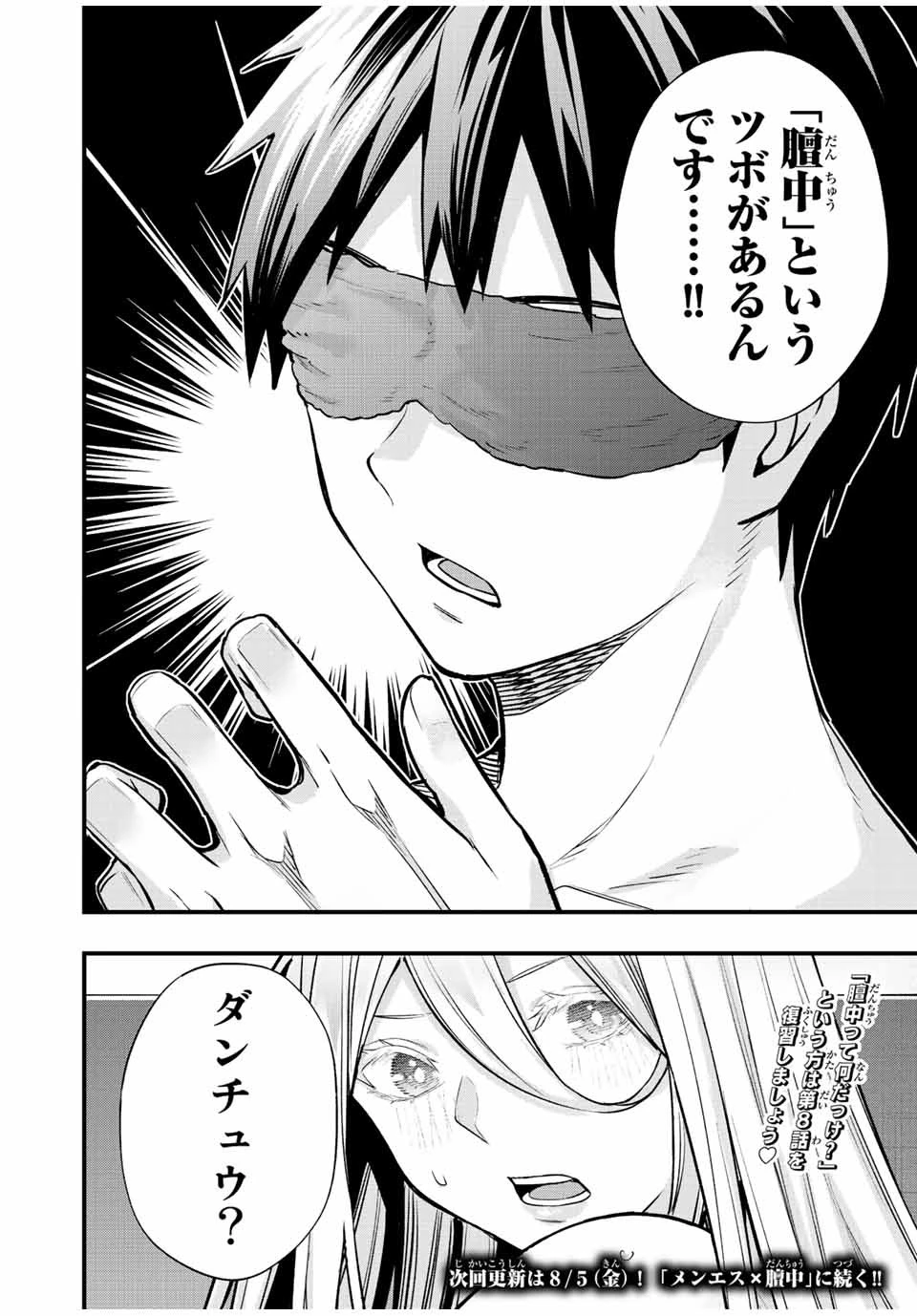 さわらないで小手指くん 第35話 - 18