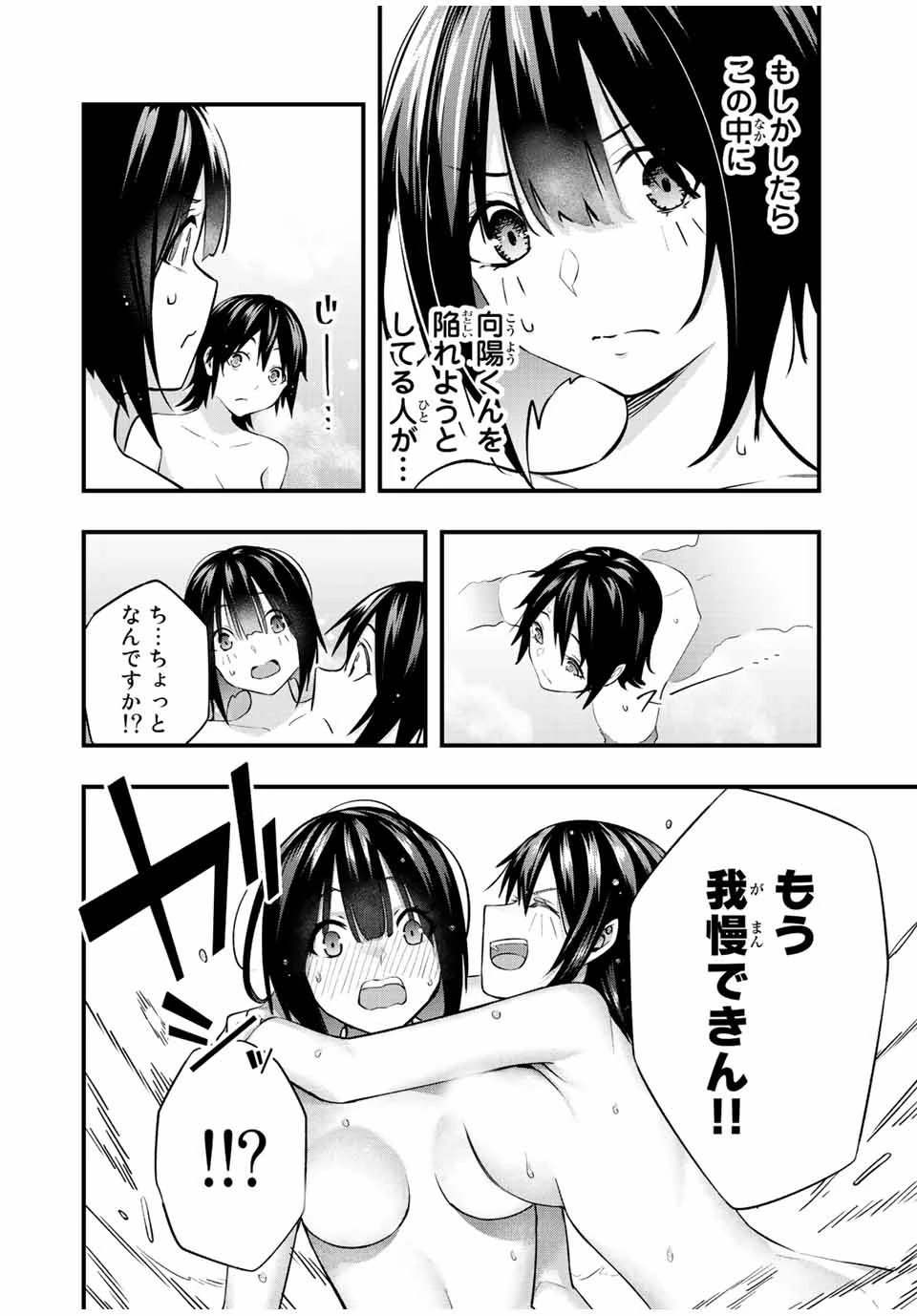 さわらないで小手指くん 第37話 - 4