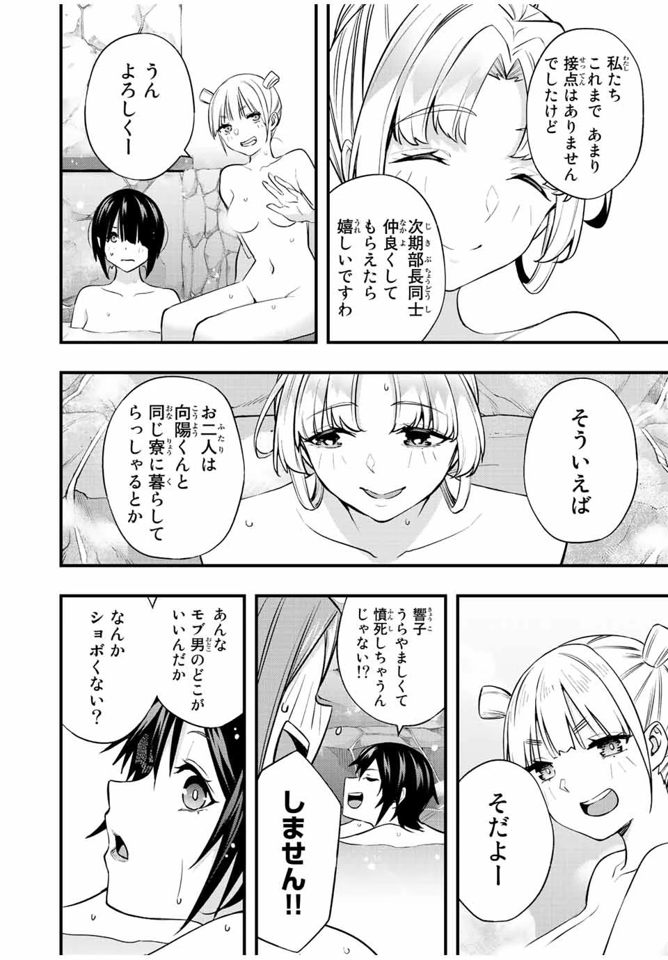 さわらないで小手指くん 第37話 - 6