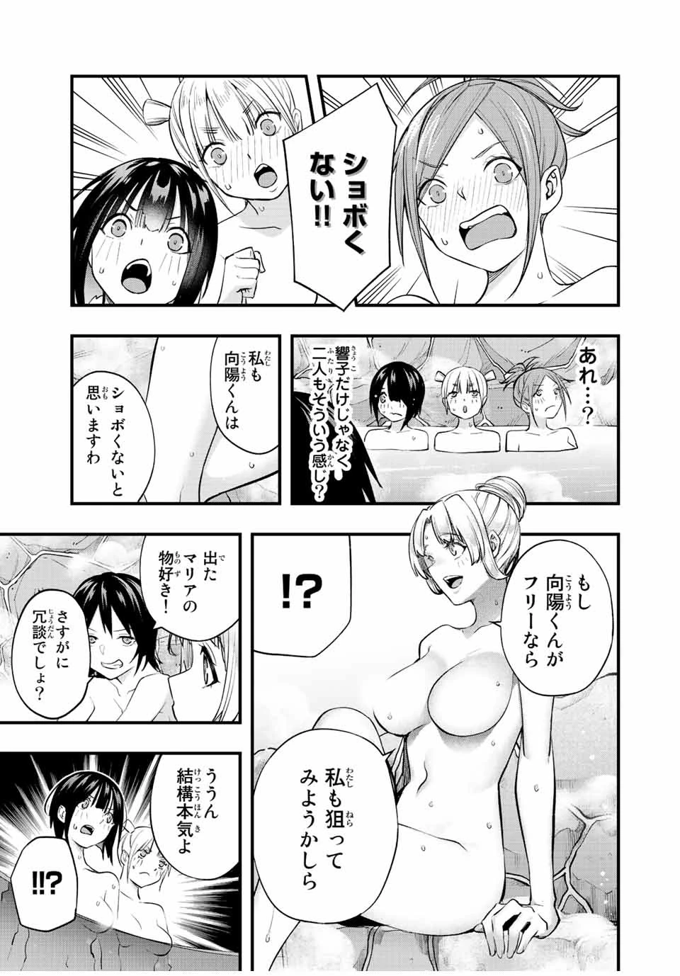 さわらないで小手指くん 第37話 - 7