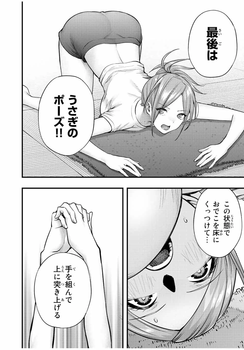 さわらないで小手指くん 第37話 - 12