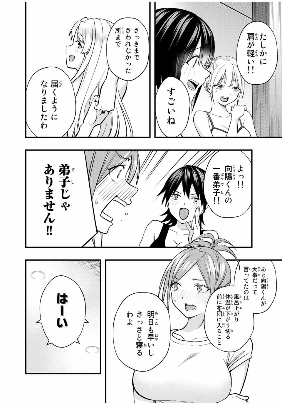 さわらないで小手指くん 第37話 - 14