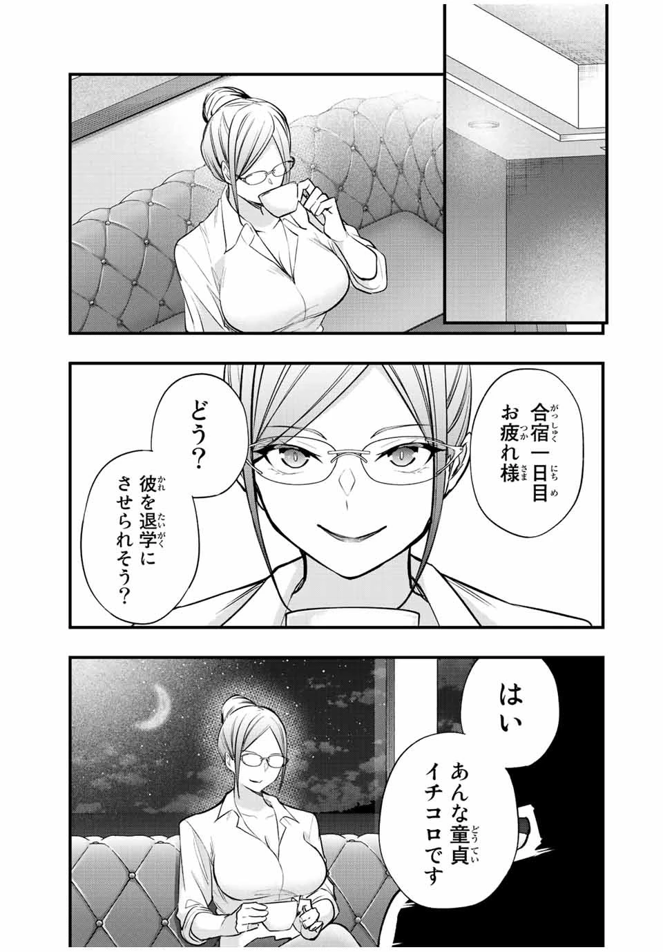 さわらないで小手指くん 第37話 - 15