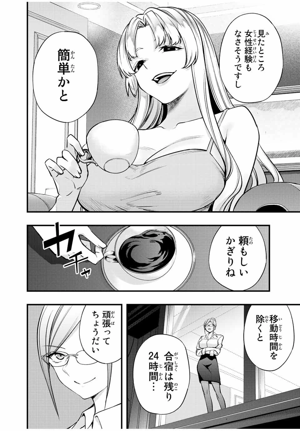 さわらないで小手指くん 第37話 - 16