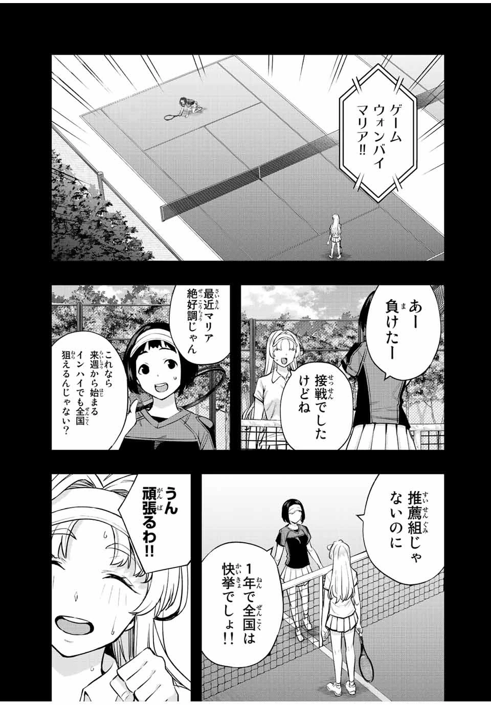 さわらないで小手指くん 第38話 - 3