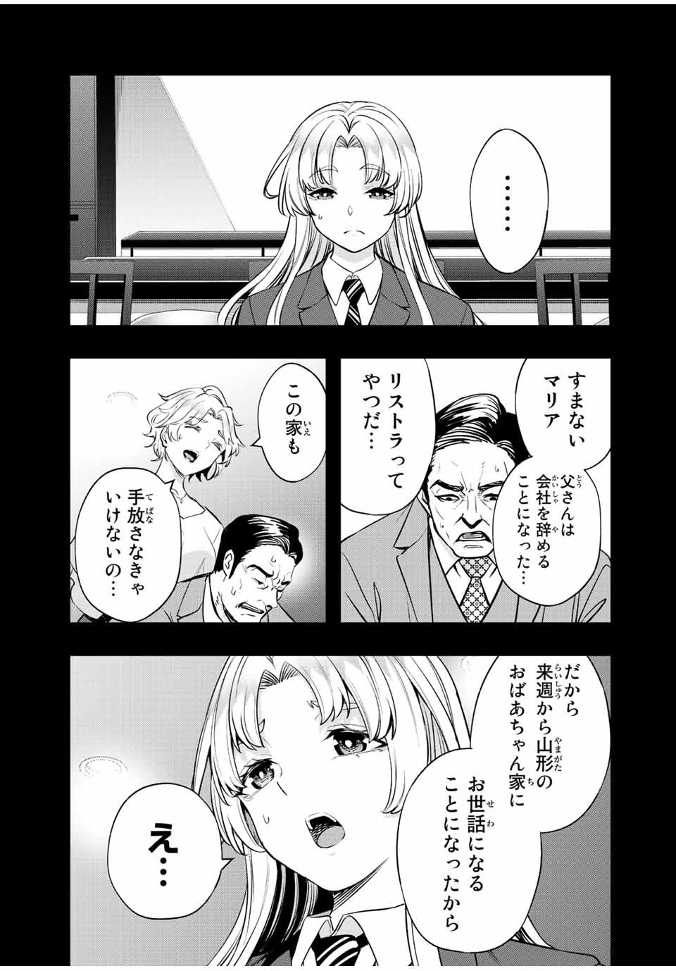 さわらないで小手指くん 第38話 - 7