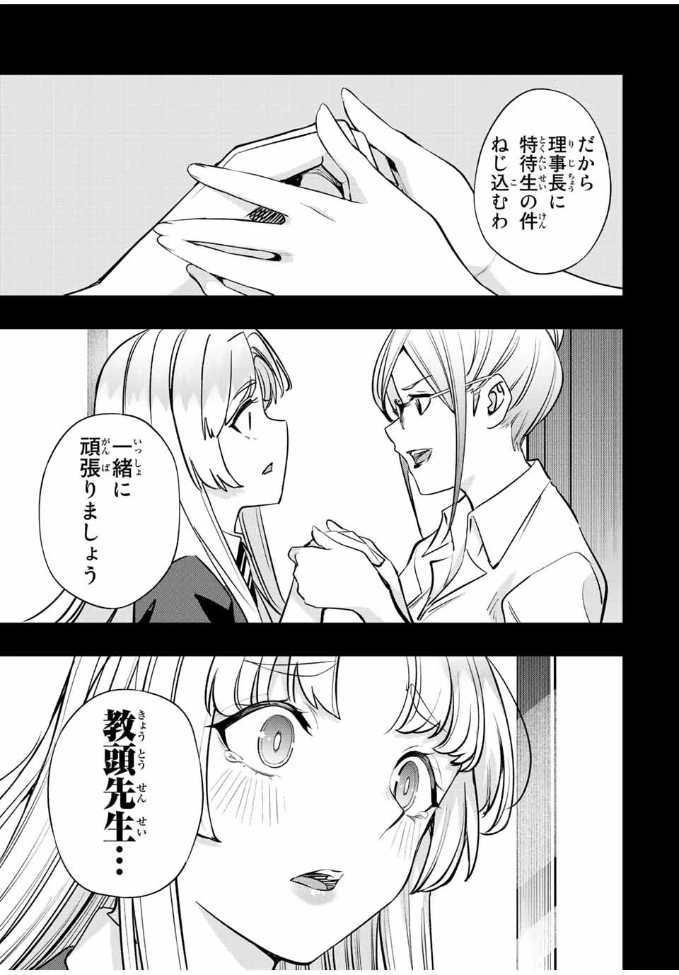 さわらないで小手指くん 第38話 - 11