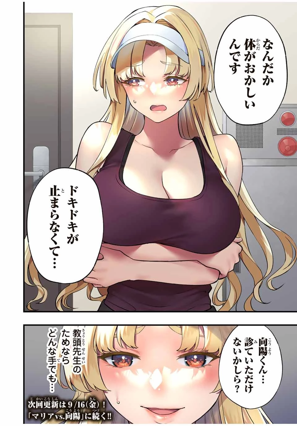 さわらないで小手指くん 第38話 - 18