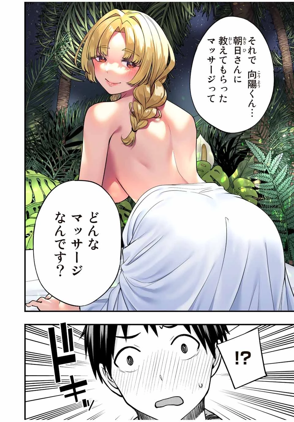 さわらないで小手指くん 第41話 - 2