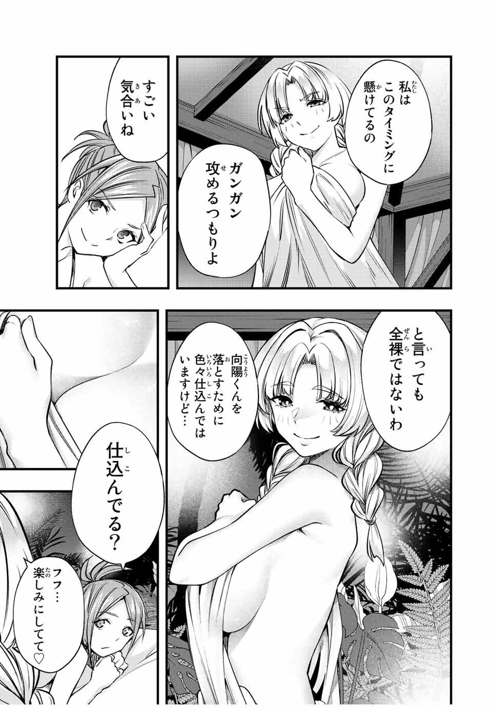 さわらないで小手指くん 第41話 - 7