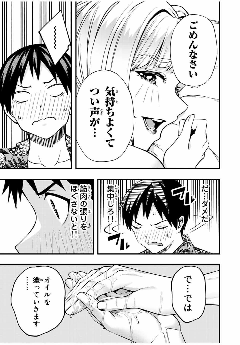 さわらないで小手指くん 第41話 - 13