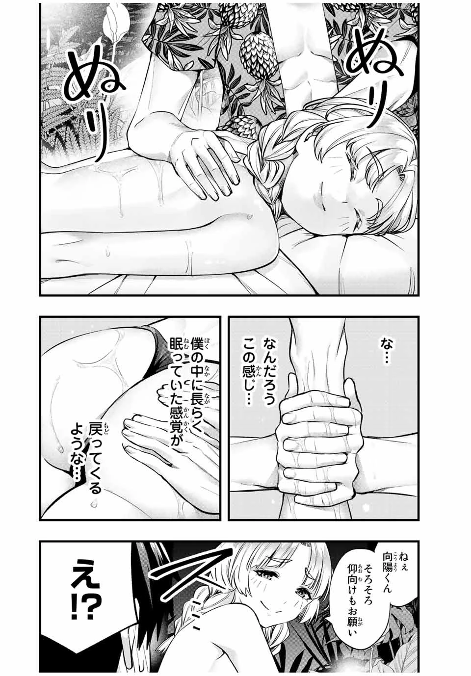 さわらないで小手指くん 第41話 - 14