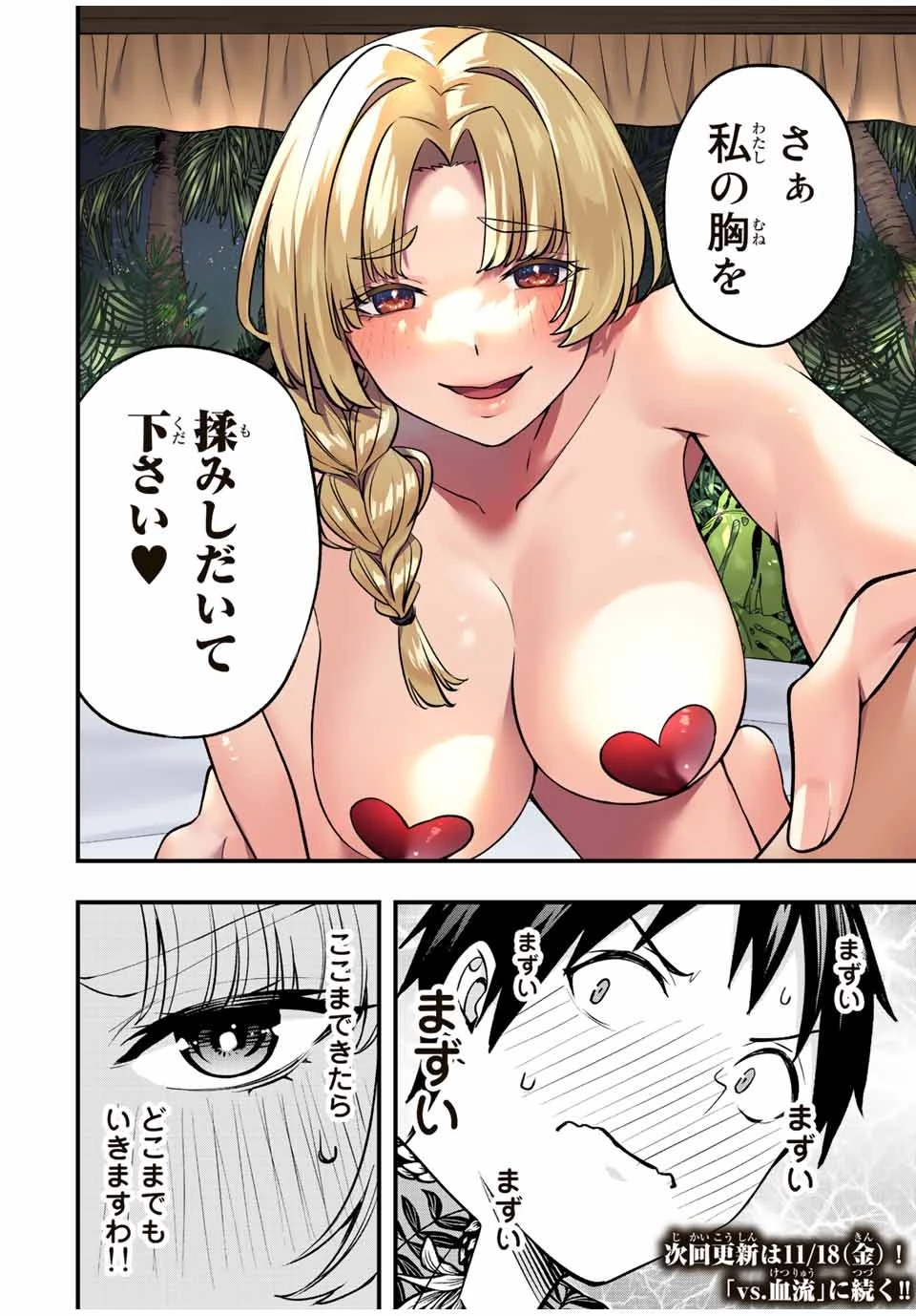 さわらないで小手指くん 第41話 - 20