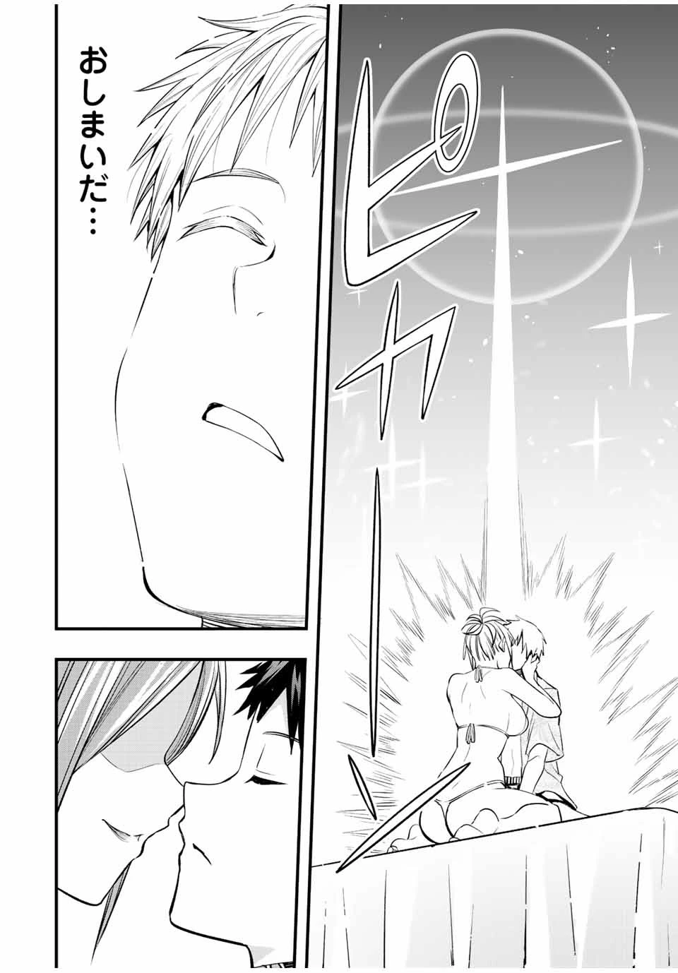 さわらないで小手指くん 第46話 - 12