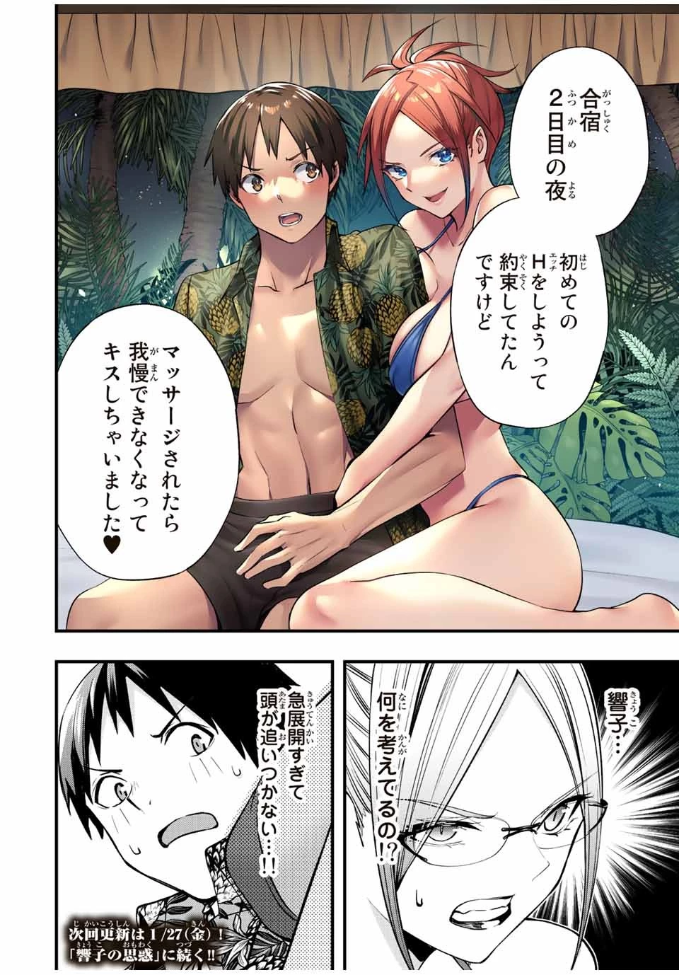 さわらないで小手指くん 第46話 - 14