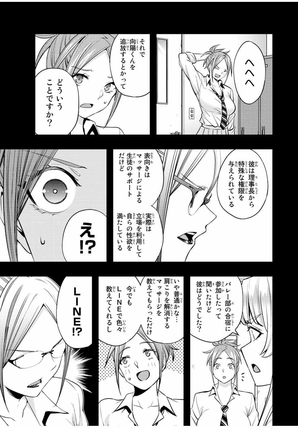 さわらないで小手指くん 第47話 - 5