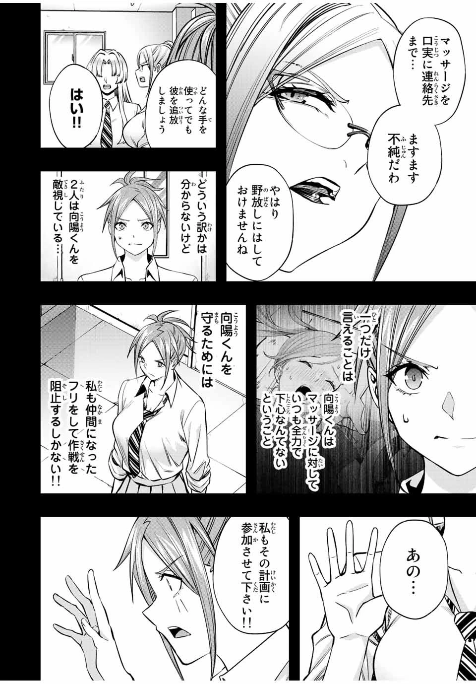 さわらないで小手指くん 第47話 - 6