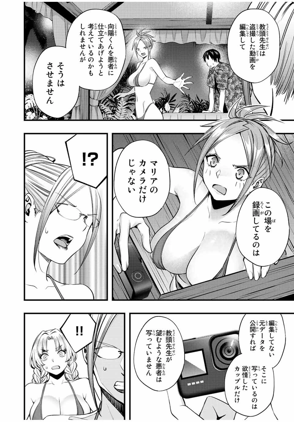 さわらないで小手指くん 第47話 - 10