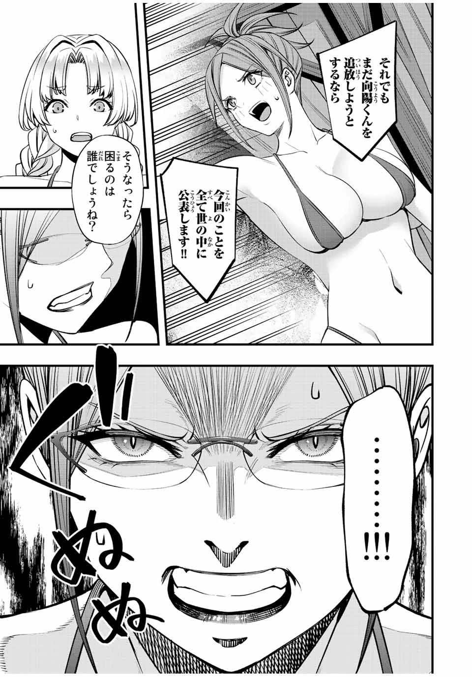 さわらないで小手指くん 第47話 - 13