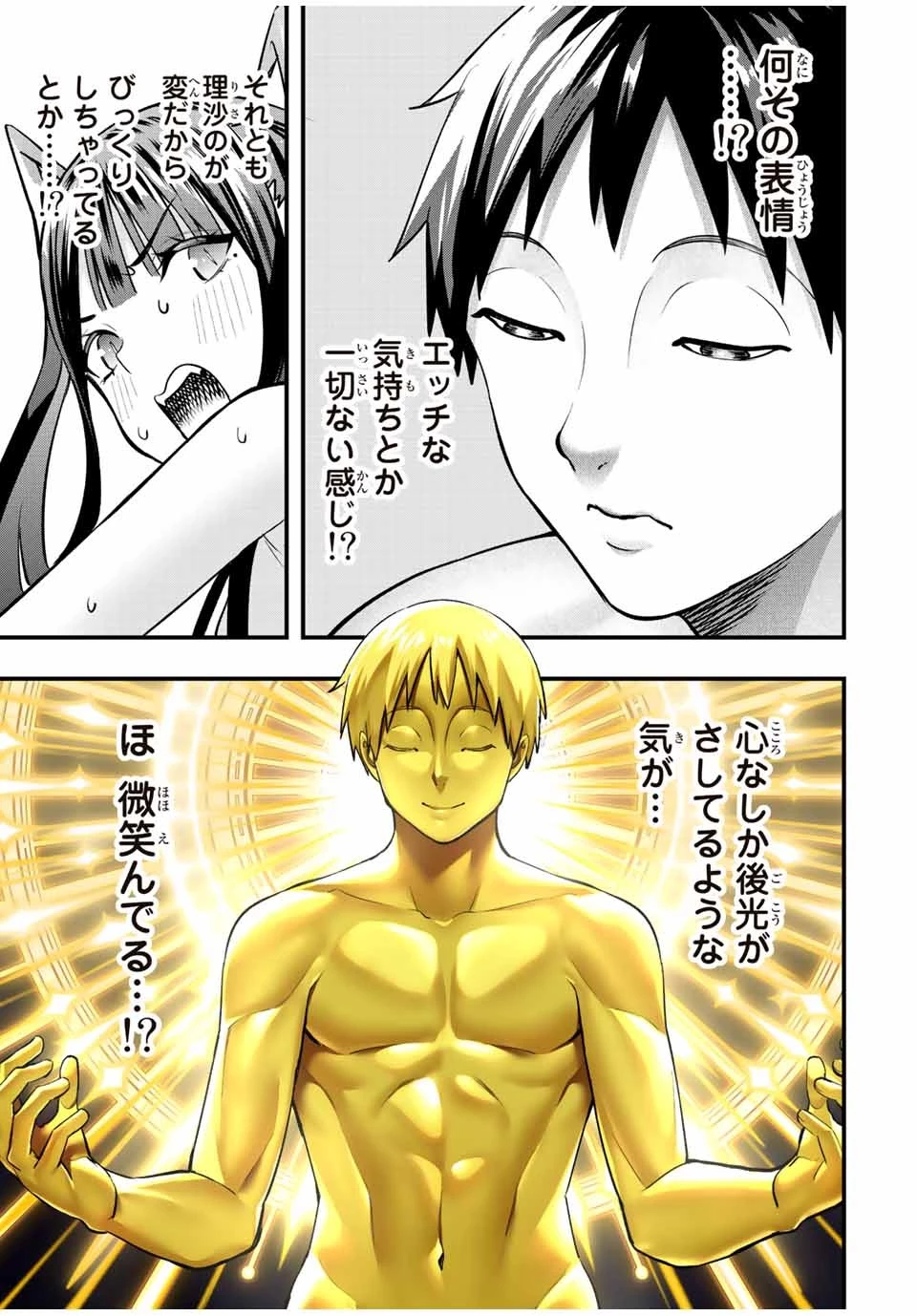 さわらないで小手指くん 第58話 - 5