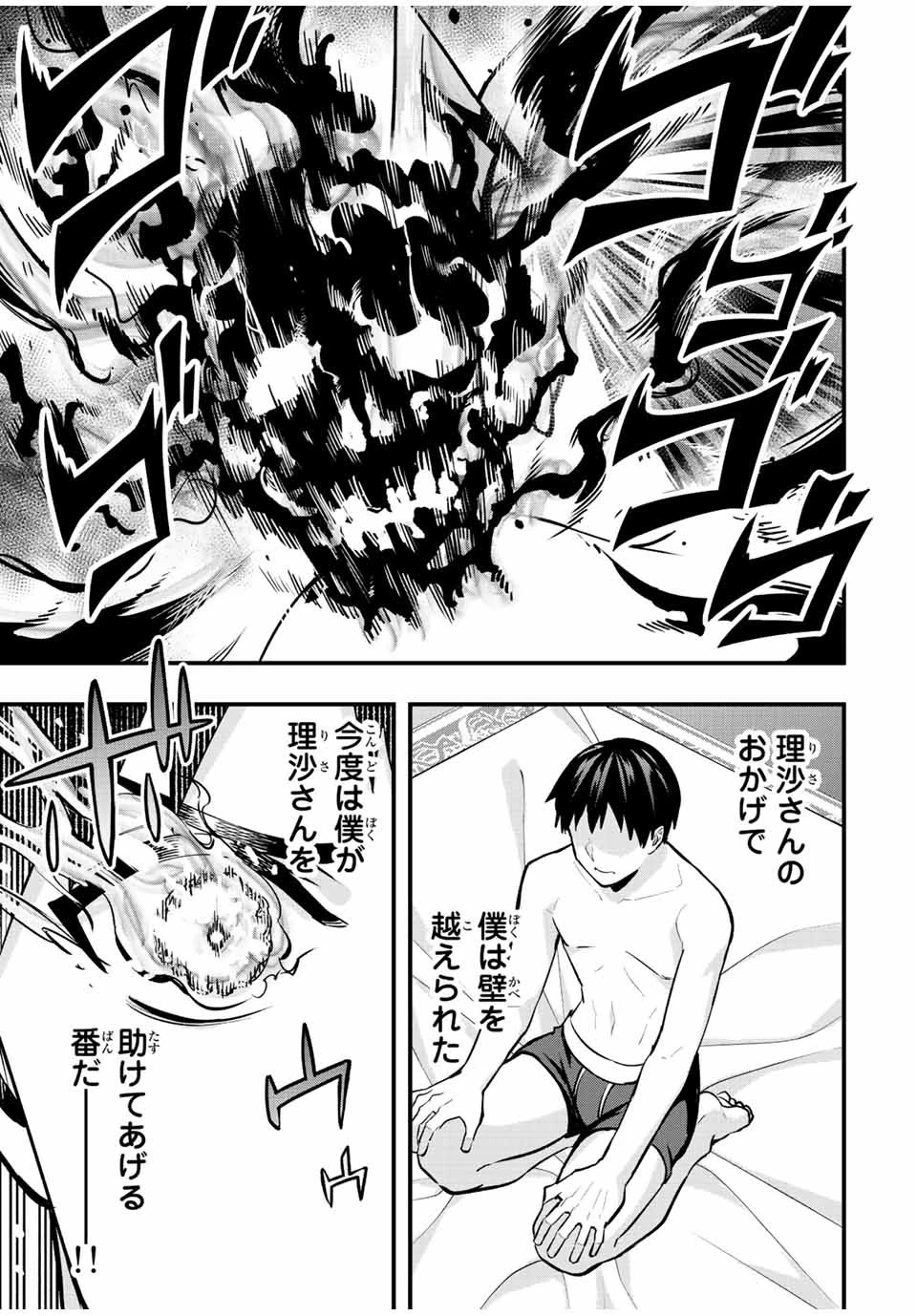 さわらないで小手指くん 第58話 - 15