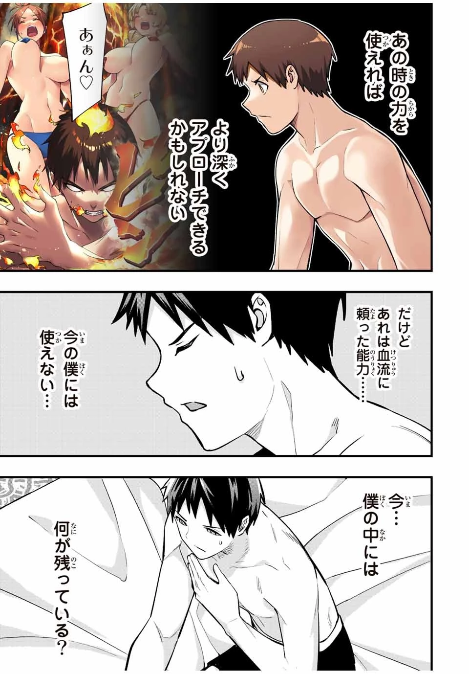 さわらないで小手指くん 第59話 - 11