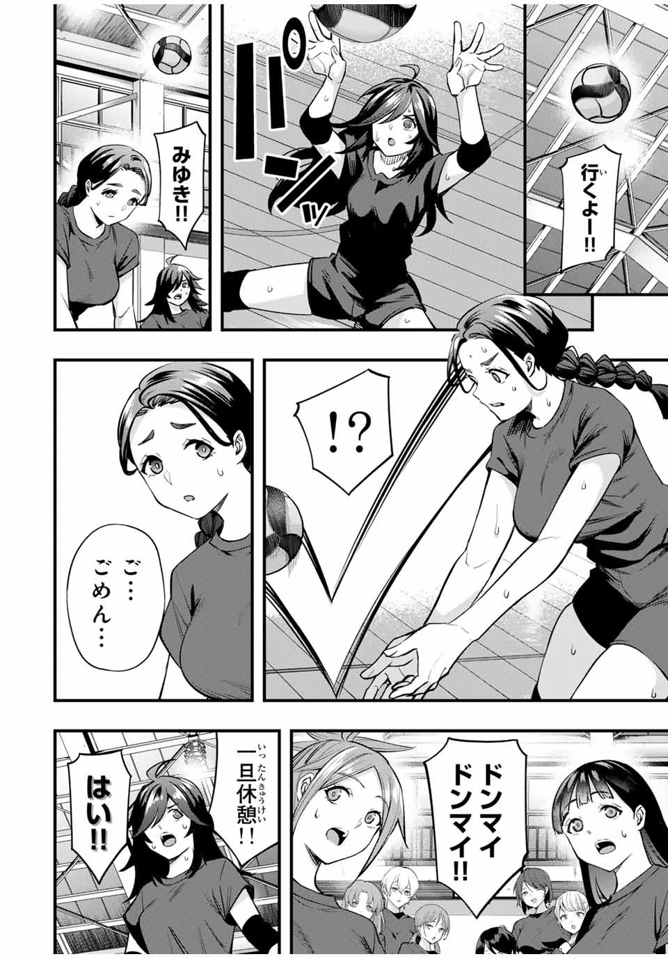 さわらないで小手指くん 第63話 - 2