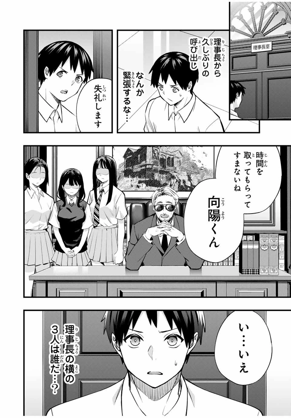 さわらないで小手指くん 第63話 - 4