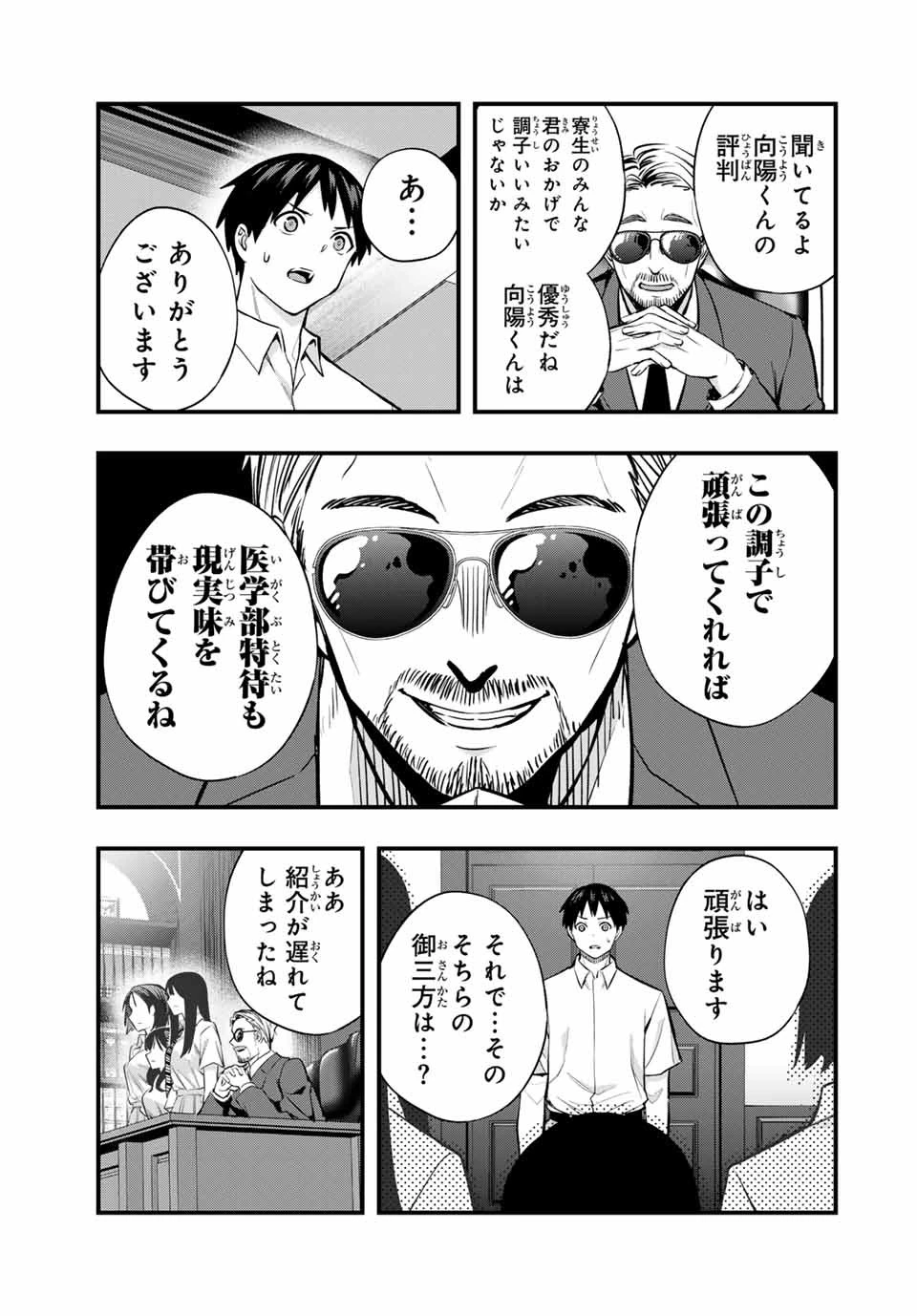 さわらないで小手指くん 第63話 - 5