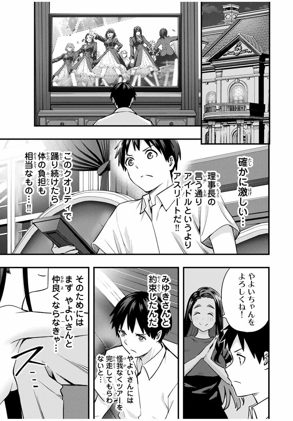 さわらないで小手指くん 第64話 - 13
