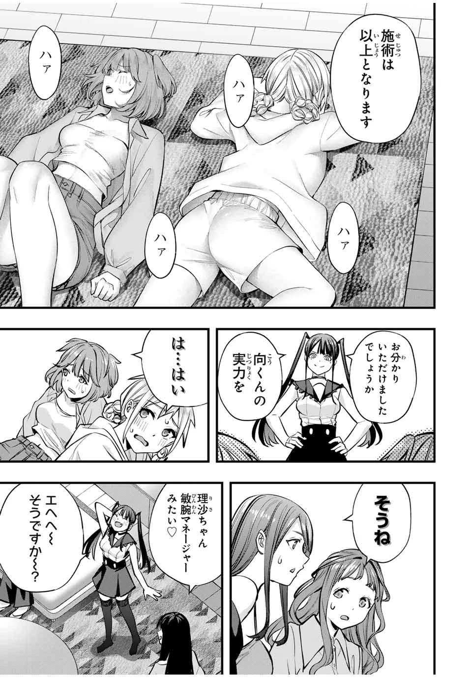 さわらないで小手指くん 第65話 - 15