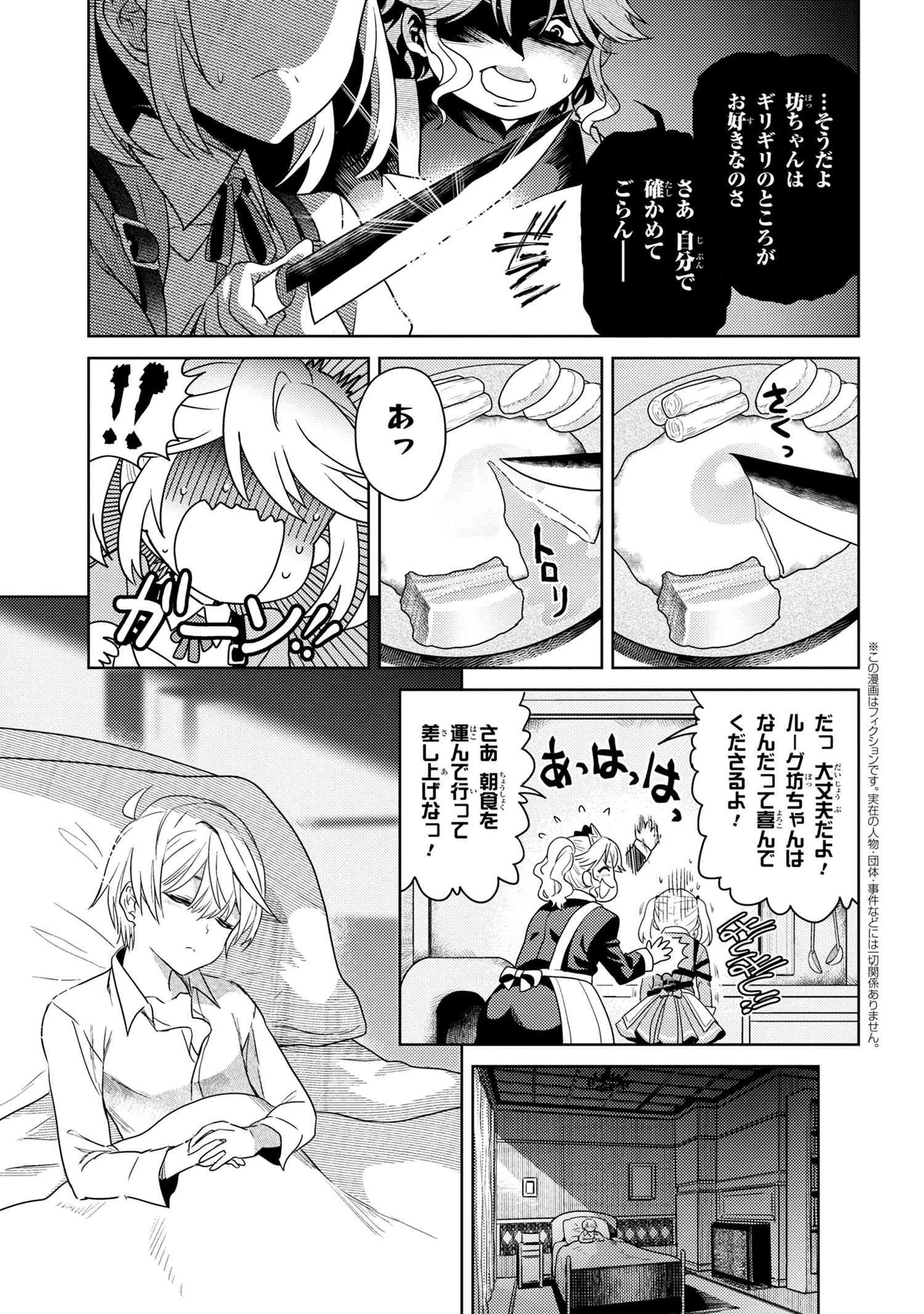 世界最高の暗殺者、異世界貴族に転生する 第4.2話 - 1