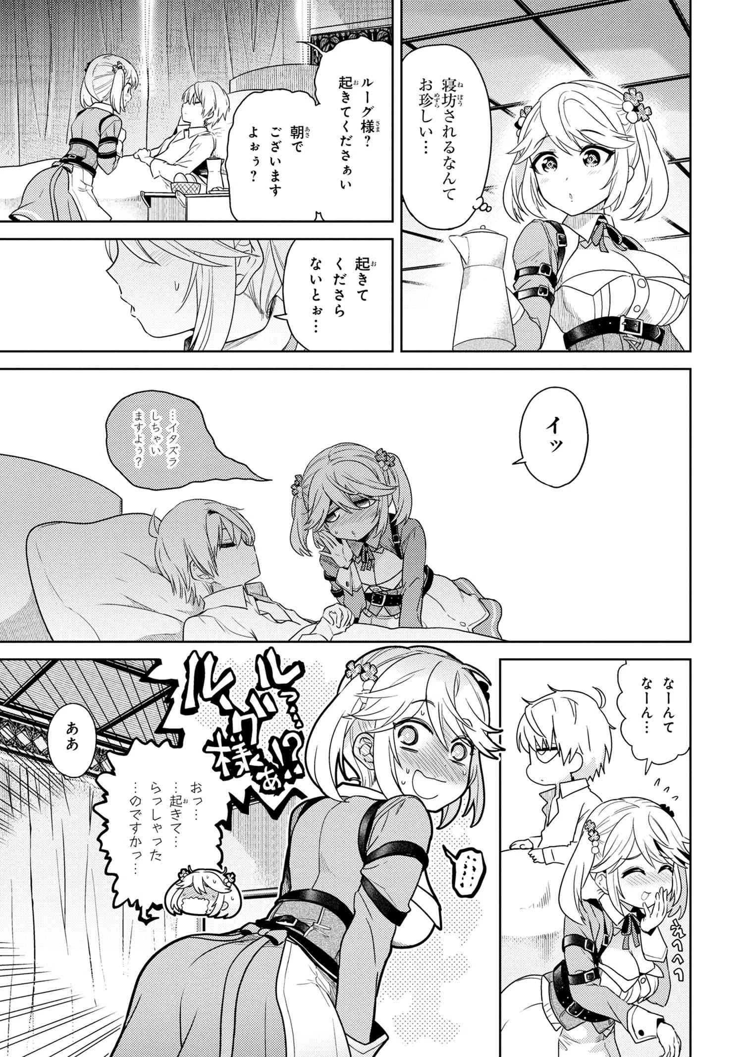 世界最高の暗殺者、異世界貴族に転生する 第4.2話 - 3