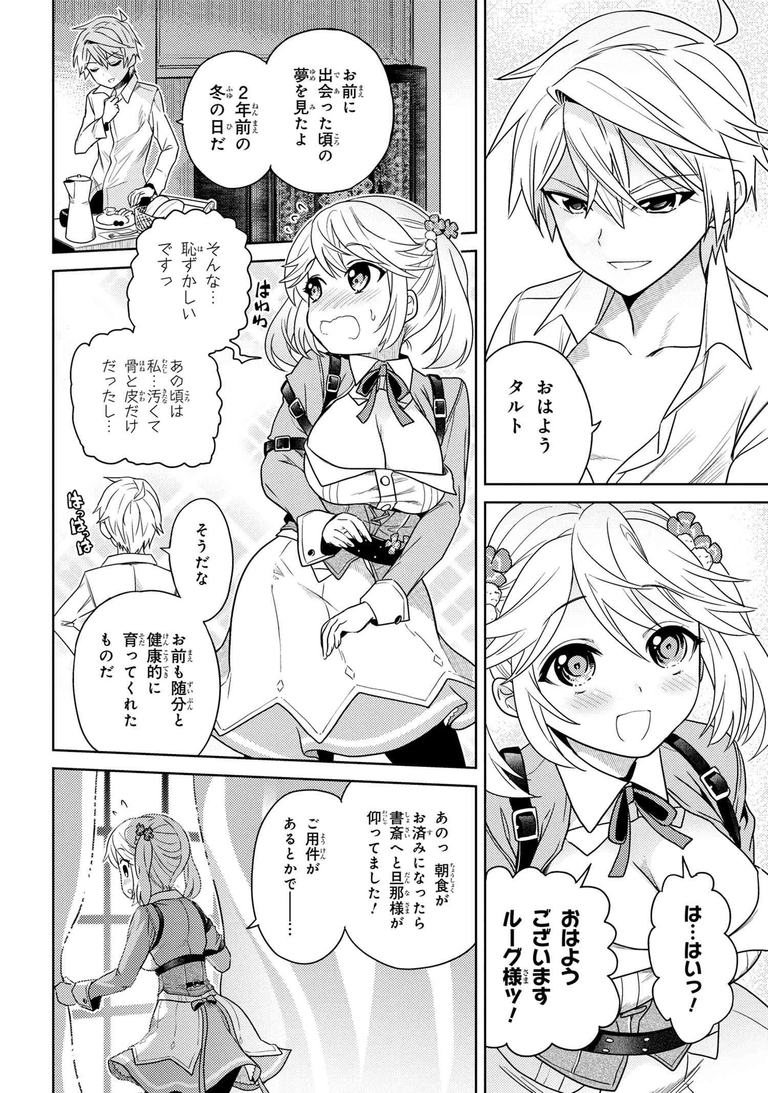 世界最高の暗殺者、異世界貴族に転生する 第4.2話 - 4