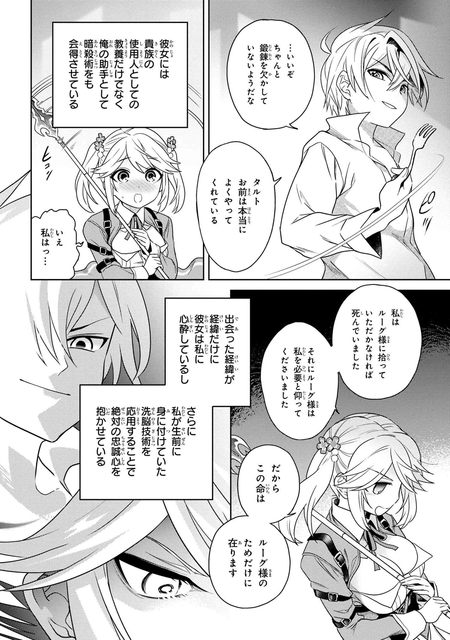 世界最高の暗殺者、異世界貴族に転生する 第4.2話 - 6