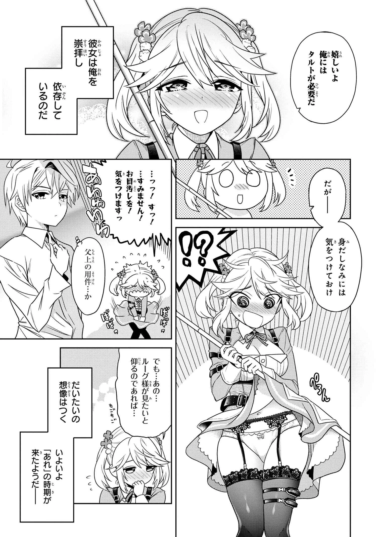 世界最高の暗殺者、異世界貴族に転生する 第4.2話 - 7