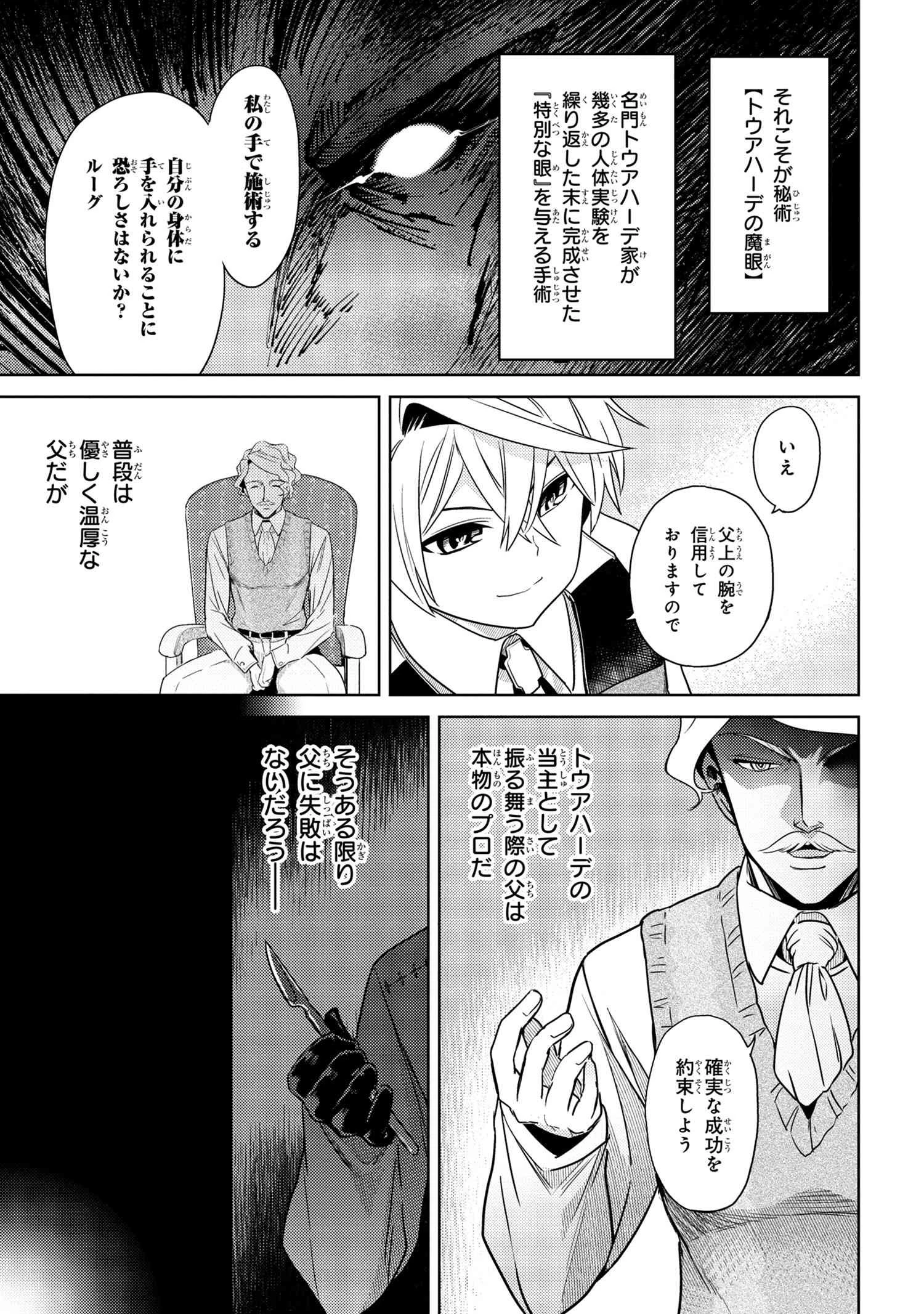 世界最高の暗殺者、異世界貴族に転生する 第4.2話 - 9