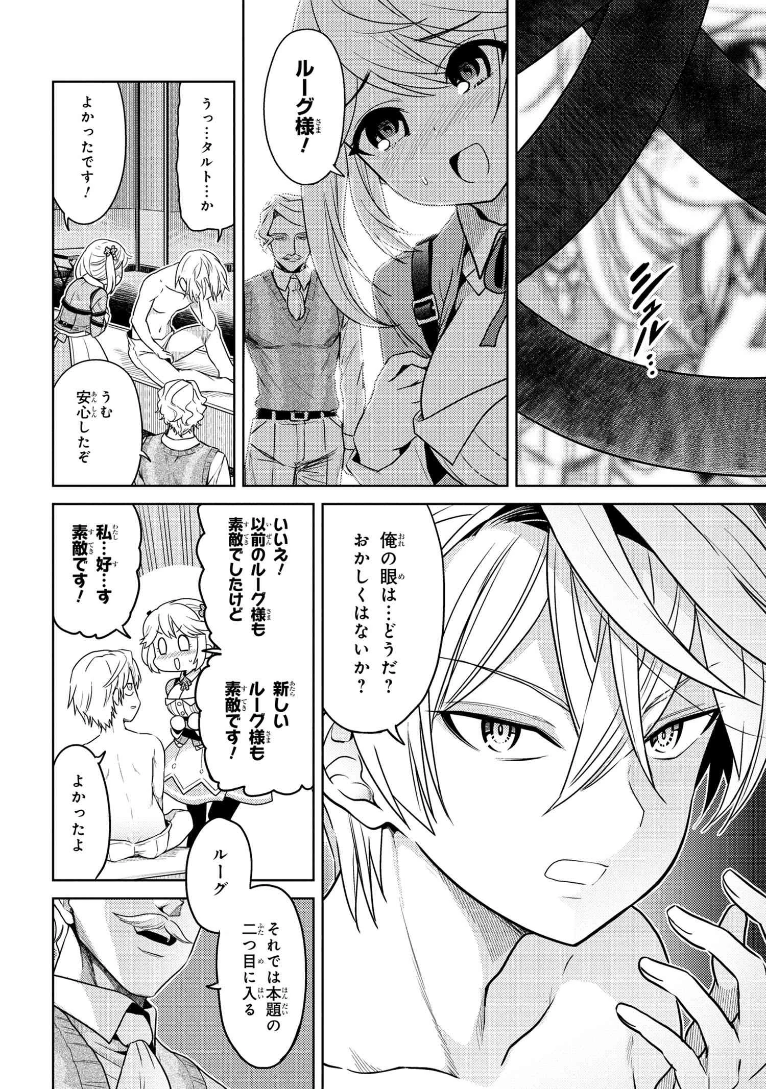 世界最高の暗殺者、異世界貴族に転生する 第4.2話 - 10